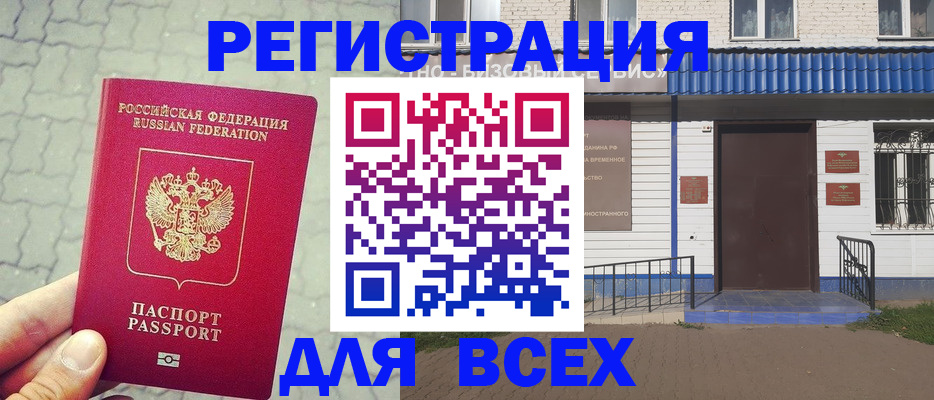 временная регистрация адрес в Жуковском