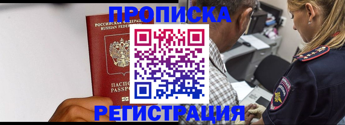 временная регистрация надежно в Жуковском