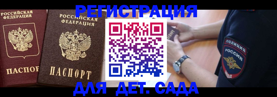временная регистрация в Жуковском