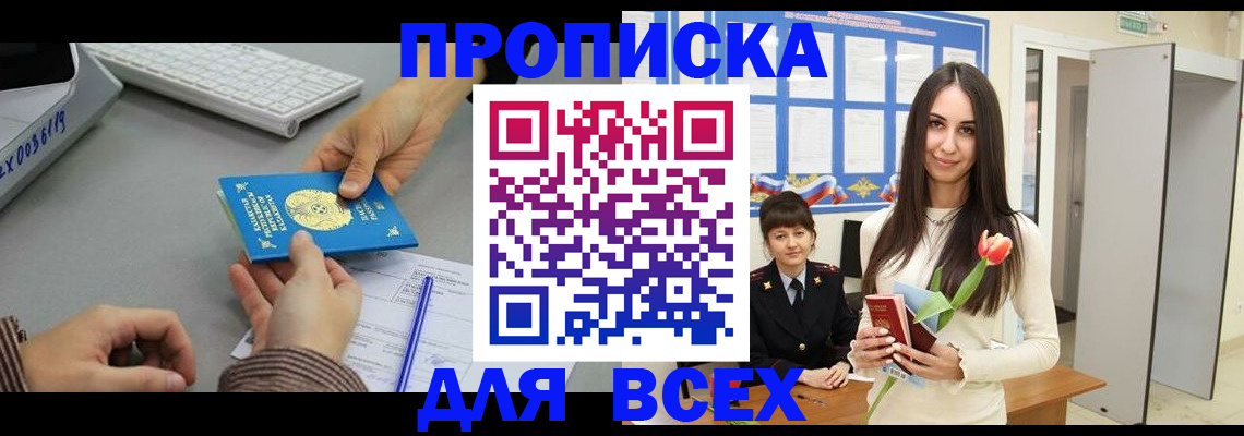 временная регистрация адрес в Жуковском