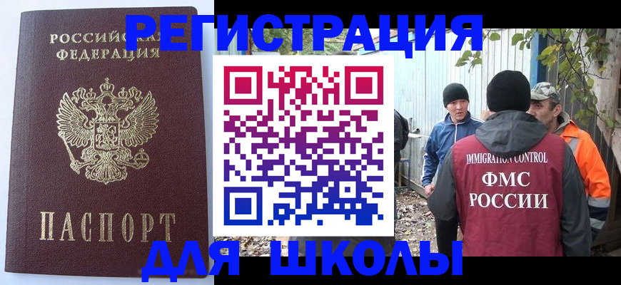 прописка штамп в Жуковском