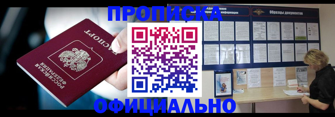 прописка для работы в Жуковском