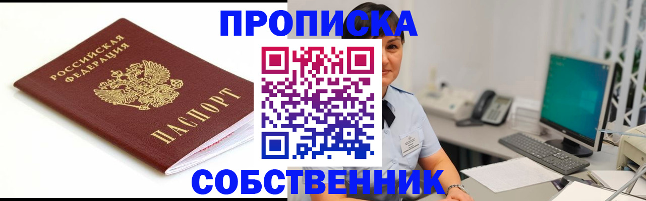 прописка поиск в Жуковском