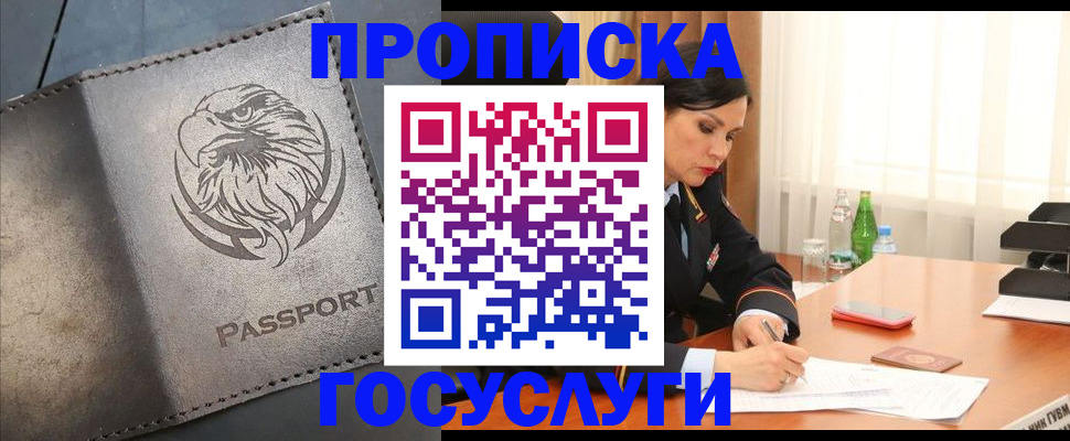 временная регистрация недорого в Жуковском