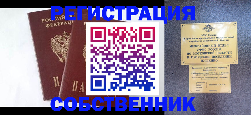 прописка поиск в Жуковском