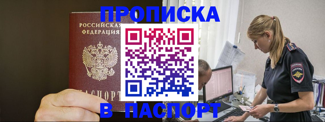 временная прописка в Жуковском