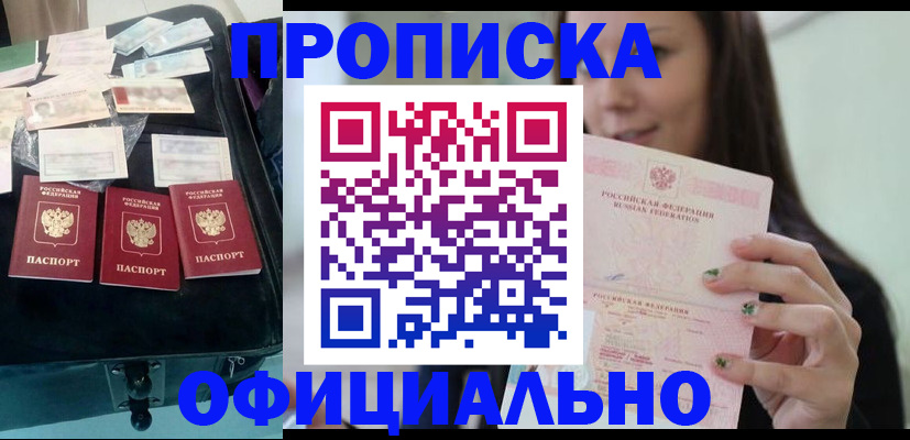 прописка законно в Жуковском